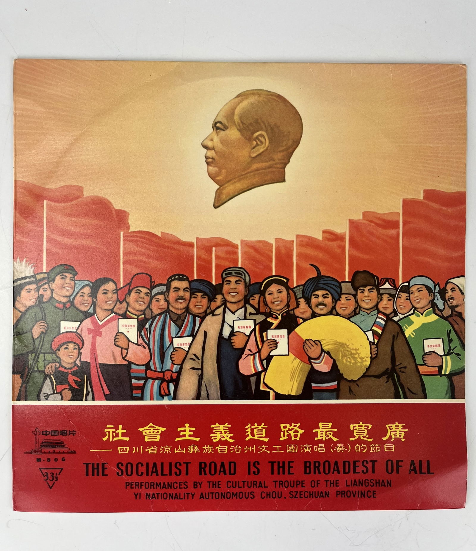 1967 Cultural Revolution Era Phonograph Record (1 of 7)