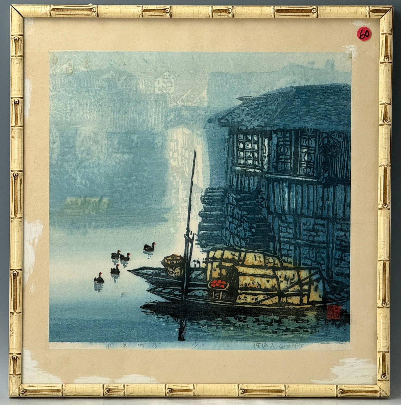 Xu Weimin Signed Woodblock Print (1 of 5)