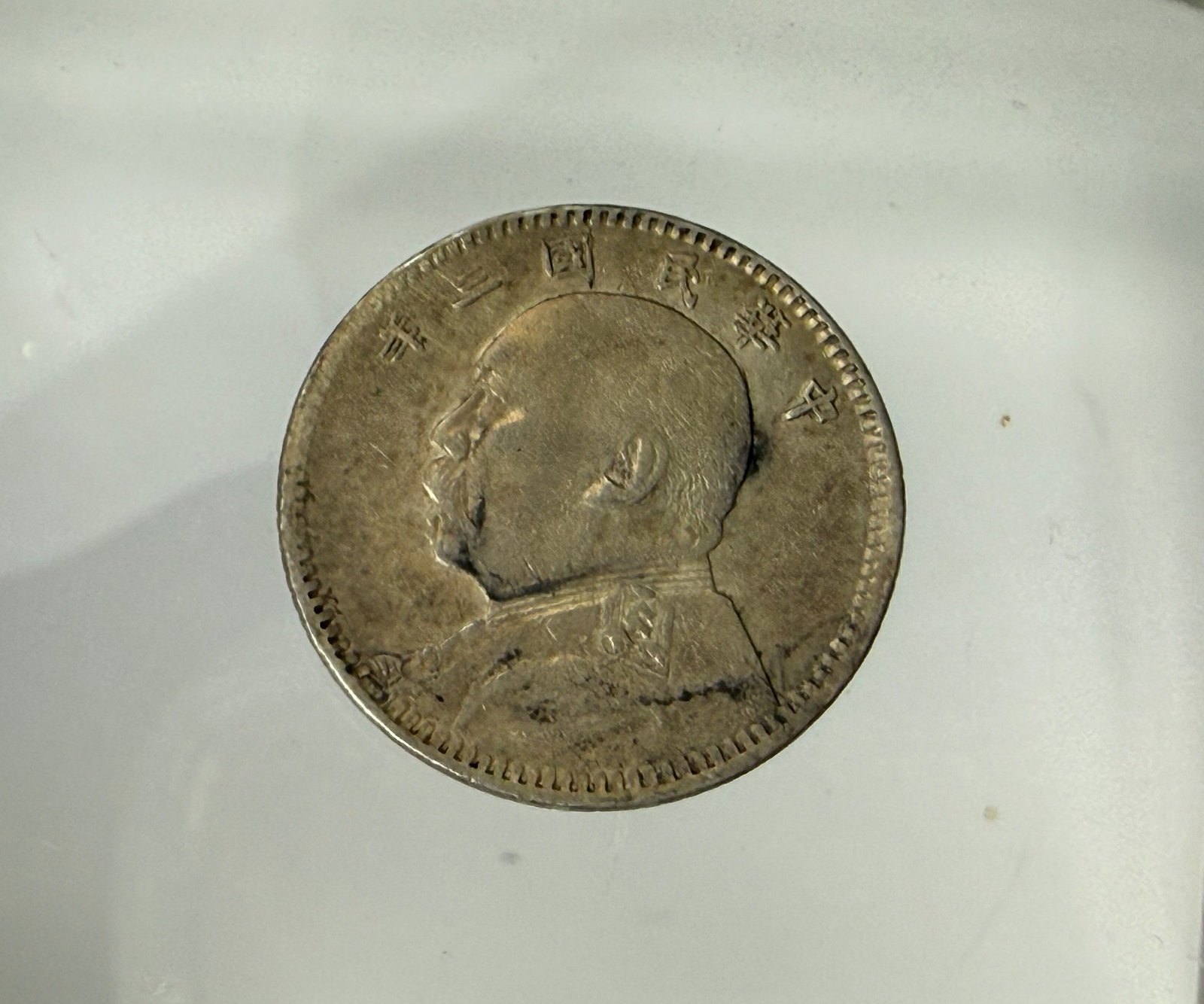 Chinese Yuan Shih Kai 10 Cent Silver Coin of 1914 (1 of 2)