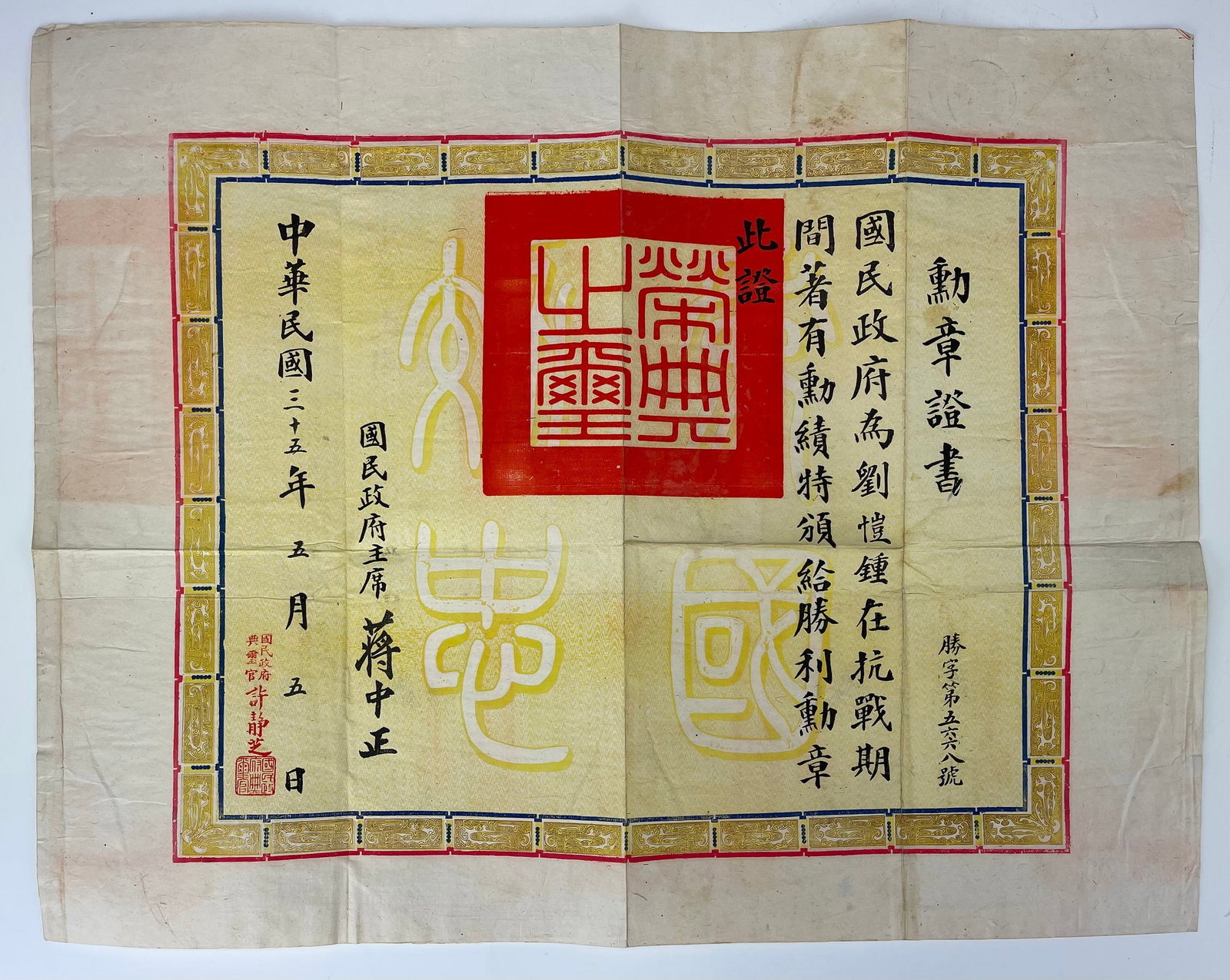 Certificate for the Medal Award For Kaizhong Liu