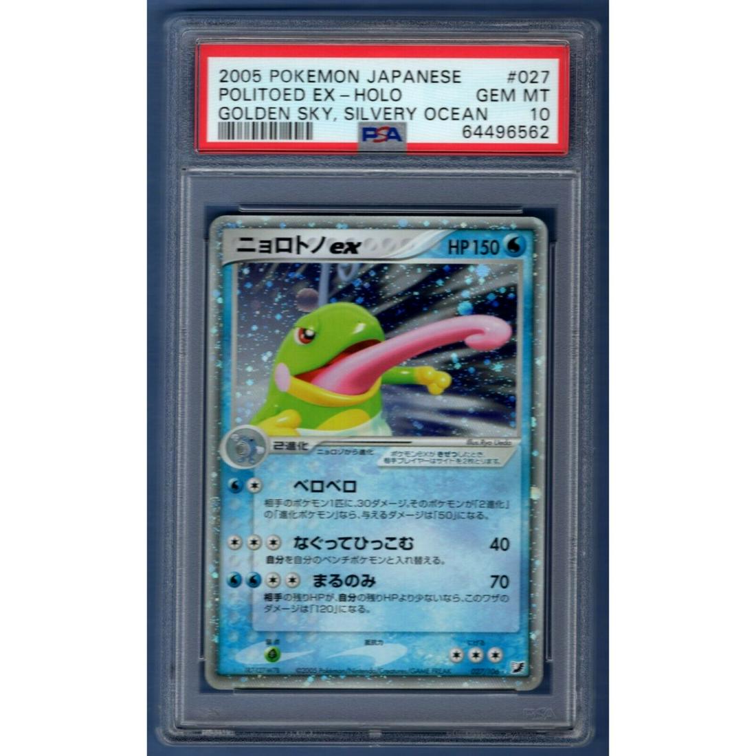 Politoed ex Holo Golden Sky Silvery Ocean PSA 10 Pokemon 027/106 (1 of 1)