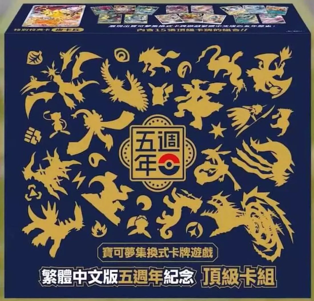 Chinese Pokemon 5th Anniversary Gift Box Exclusive Pikachu Promo New (1 of 6)