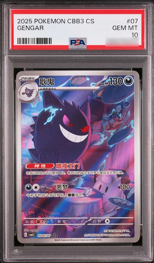 2025 POKEMON SIMPLIFIED CHINESE CBB3 C-GEM PACK VOL 3 #07 GENGAR PSA 10 (1 of 1)