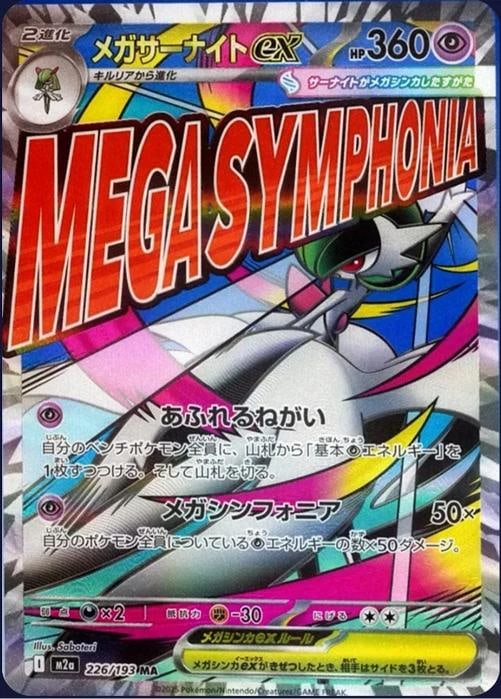 Pokemon TCG Mega Dream Ex M2a Booster Box Case Japanese - 7