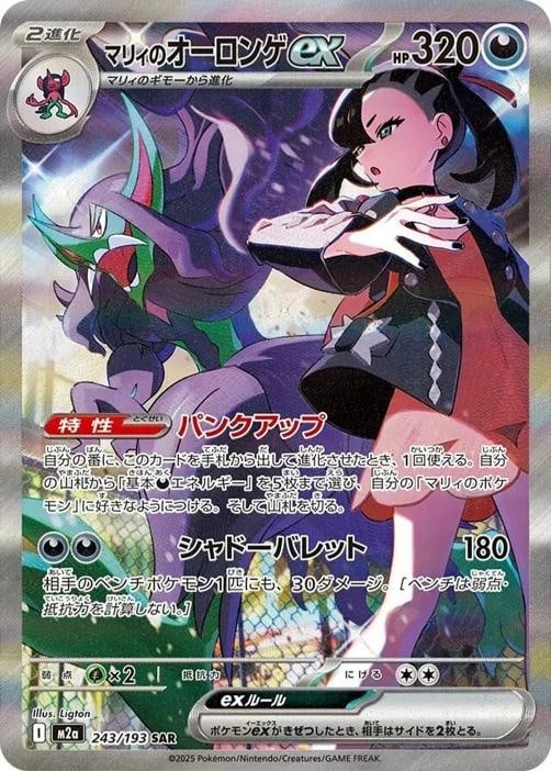 (1) Pokemon TCG Mega Dream Ex M2a Booster Box Case Japanese - 3