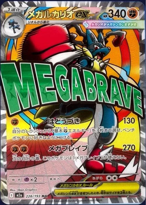 (1) Pokemon TCG Mega Dream Ex M2a Booster Box Case Japanese - 8