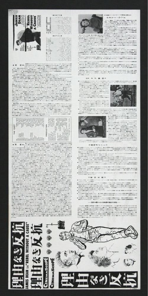 REBEL WITHOUT A CAUSE RARE JAPANESE ORIGINAL MOVIE POSTER JAMES DEAN 195595 x 2025 - 2