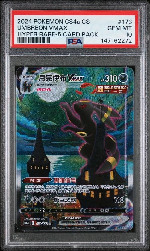 2024 HYPER RARE-5 CARD PACK #173 UMBREON VMAX PSA 10 (1 of 2)