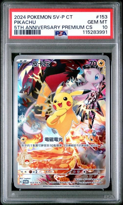 2024 POKEMON TRADITIONAL CHINESE SV-P PROMO 5TH ANV PREM CARD SET PIKACHU PSA 10 (1 of 2)