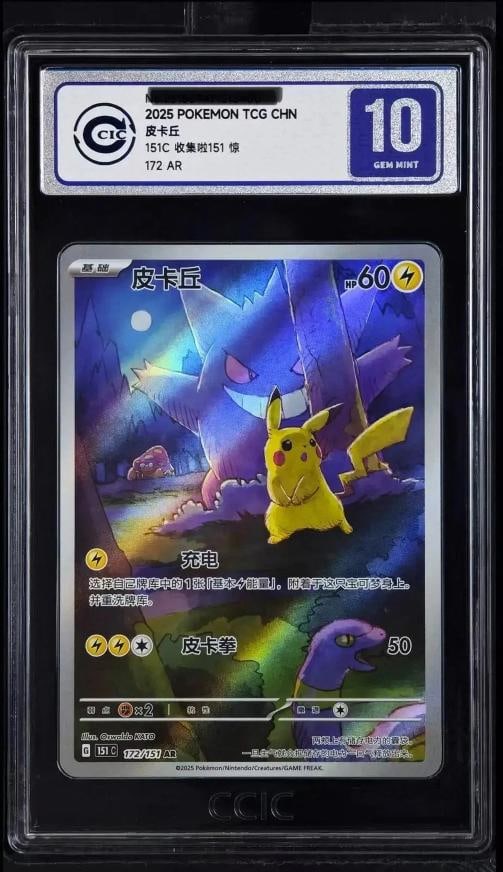 CCIC 10 Gem Mint Pokemon Exclusive Pikachu Gengar 172/151 AR 2025 Chinese IQ88: Condition: Graded - Other 10: Professionally graded ,Game: PokÃƒÂ©mon TCG,Spec/Specs: TCG Individual Cards,Cards Count: 1,Graded: Yes,Professional Grader: Other,Grade: 10.0,Country