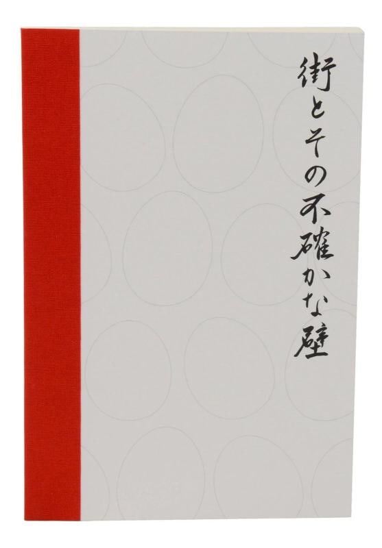 City and Its Uncertain Walls ~ HARUKI MURAKAMI Signed Limited First Edition 2024 - 13