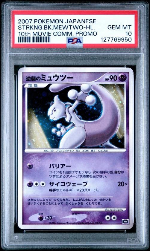 POKEMON JAPANESE 10TH MOVIE COMMEMORATION PROMO STRIKING BACK MEWTWO-HOLO PSA 10: Condition: Graded - PSA 10: Professionally graded ,Graded: Yes,Set: 2007 POKEMON JAPANESE 10th MOVIE COMMEMORATION ...,Game: PokÃƒÂ©mon TCG,Character: STRIKING BACK MEWTWO-HOLO,Car