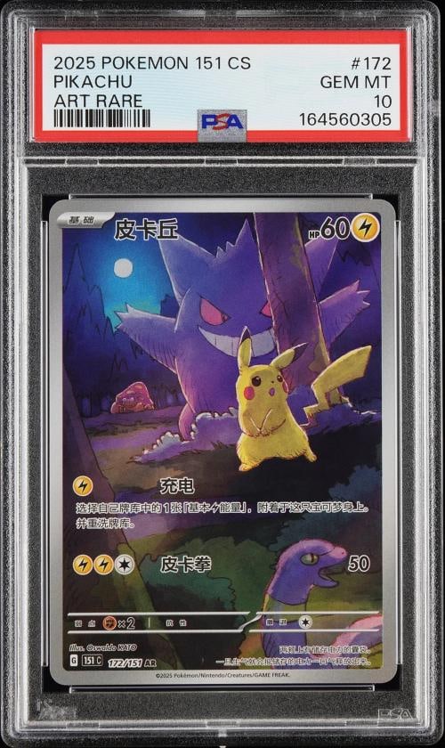 2025 POKEMON SIMPLIFIED CHINESE 151 C-COLLECTION 151 ART RARE PIKACHU PSA 10: 2025 POKEMON SIMPLIFIED CHINESE 151 C-COLLECTION 151 ART RARE PIKACHU PSA 10