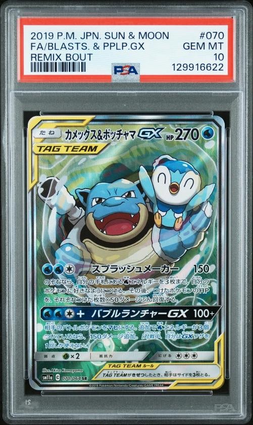 2019 POKEMON JPN SUN & MOON REMIX BOUT FULL ART/BLASTOISE & PIPLUP GX PSA 10 (1 of 2)