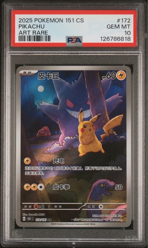 2025 POKEMON SIMPLIFIED CHINESE 151 C-COLLECTION 151 ART RARE PIKACHU PSA 10: Condition: Graded - PSA 10: Professionally graded,Graded: Yes,Set: 2025 POKEMON SIMPLIFIED CHINESE 151 C-COLLECTIO...,Game: PokÃƒÂ©mon TCG,Character: PIKACHU,Card Name: PIKACHU,Gra