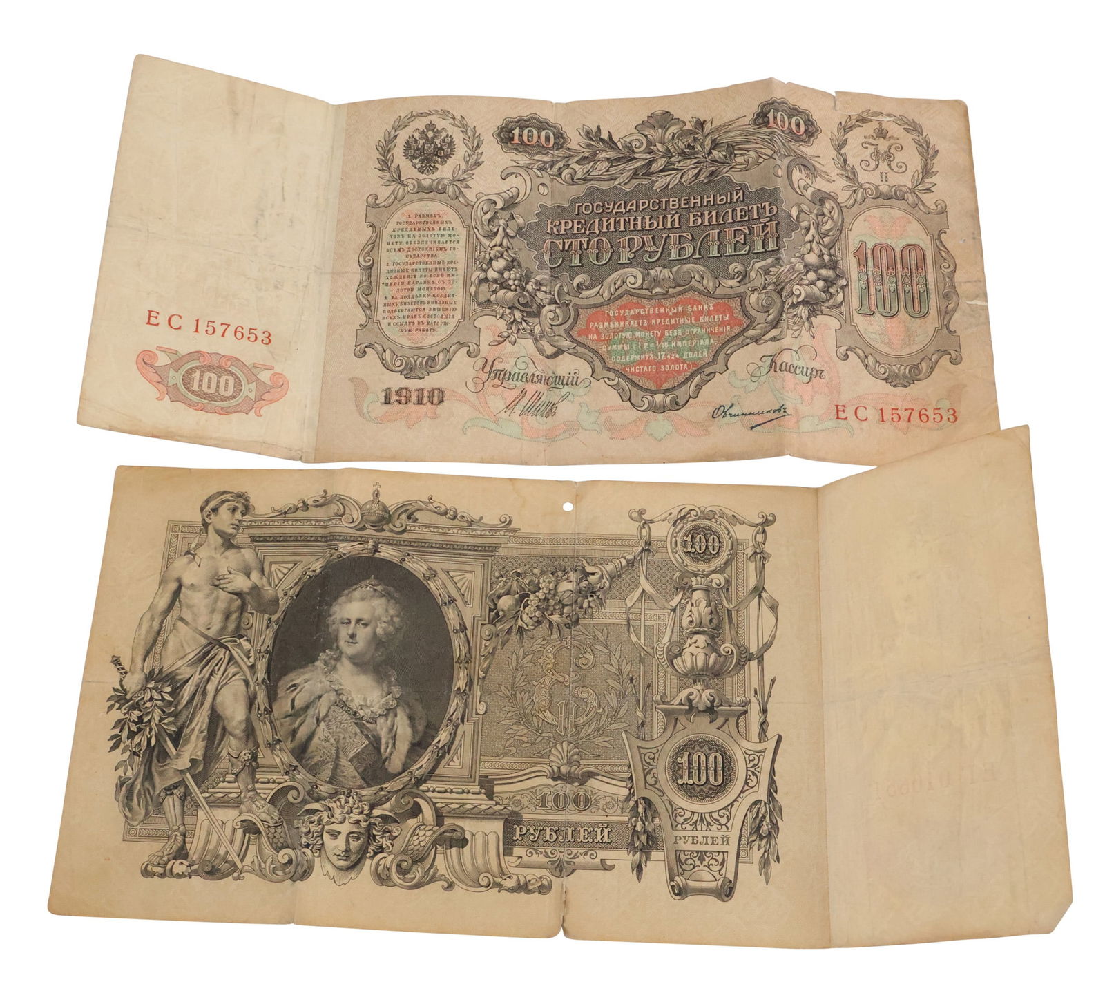 Two 1910 Russian Empire 100 Rubles Banknotes