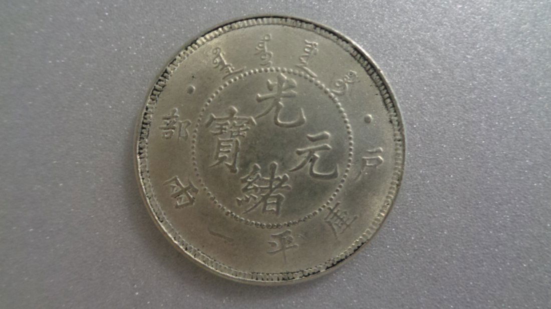 29 Th Year of Kuang Old Chinese Silver Coins - Weight: (1 of 4)