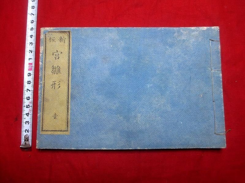 Japanese Shinto Shrine House Model Woodblock Print Book (1 of 10)