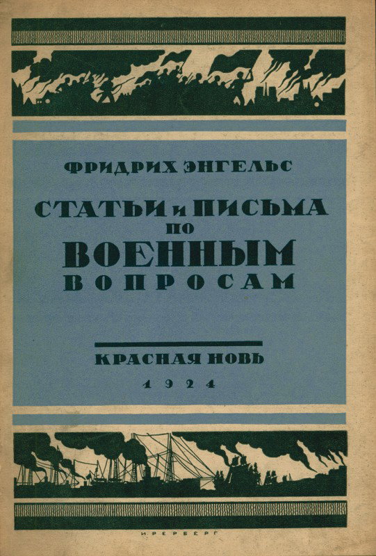 Marx, Karl und Fr. Engels: Konvolut von 14 Schrif: Marx, Karl und Friedrich Engels. Konvolut von 14 Schriften von und über Karl Marx bzw. Friedrich Engels. 1908-47. Enthält: I. Arkhiv K. Marksa i F. Engelsa, kniga pervaya (Marx/Engels-Archiv
