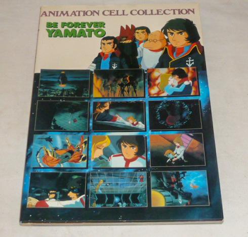 Be Forever Yamato - Animation Cell Collection Japanese (1 of 7)