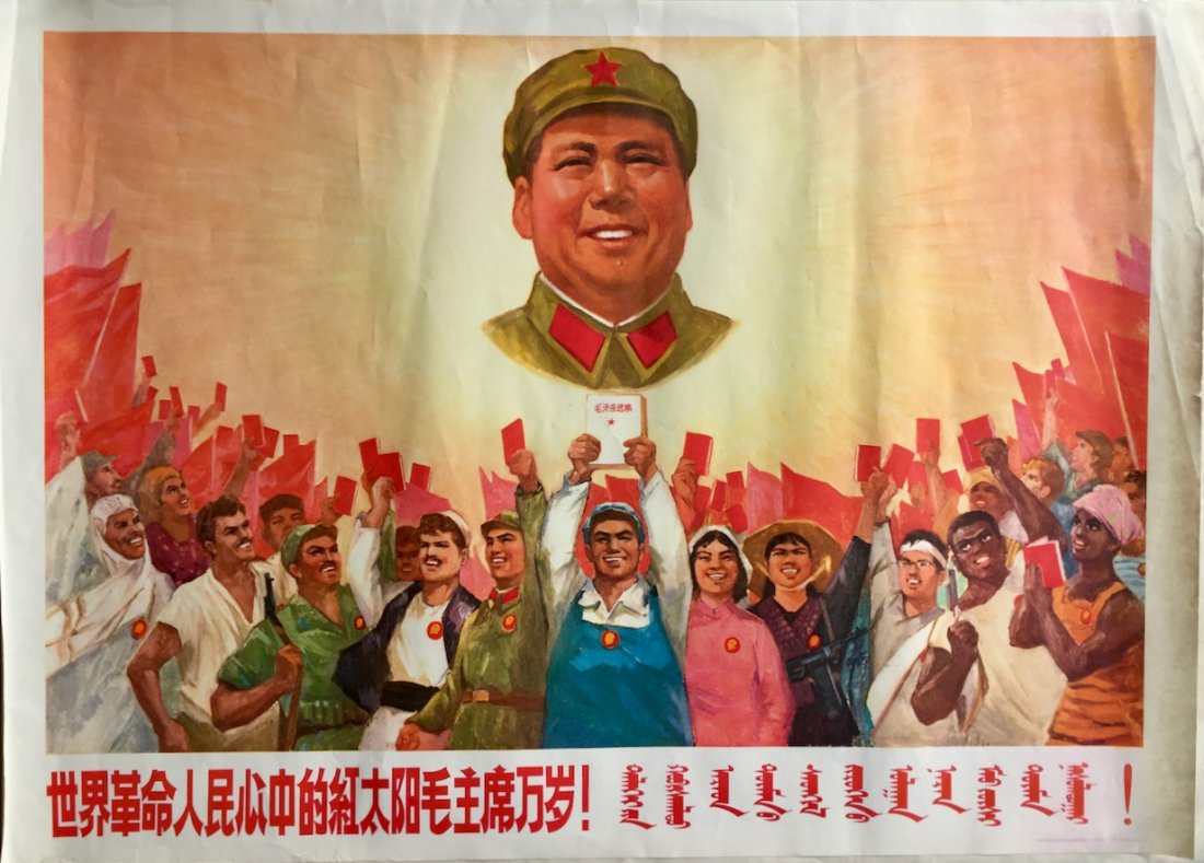 Chinese Political Propaganda Poster "Long Live Mao"1969: Original vintage Chinese Cultural Revolution propaganda poster.1969. "Long Live Chairman Mao, the Red Sun in the hearts of the revolutionary people all over the world". Nei Meng Gu, Mongolia. People's