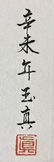 Chinese Painting Farmer w/ Oxen, Inscription & Seal - 2