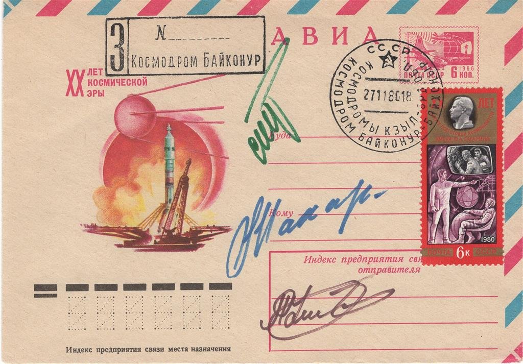 Makarov, Strekalov, & Kizim Signed Soviet Cover: Soviet space cover signed with black, blue, and green inks by Oleg Grigoryevich Makarov, Gennady Mikhailovich Strekalov, & Leonid Kizim. In very good condition. Oleg Grigoryevich Makarov (6 January 19