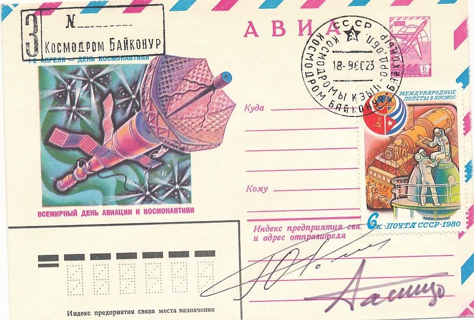 Yuri Romanenko (Hero of USSR) & MÃ©ndez Signed Soviet Cover: Russian space cover signed with purple and black ink by Yuri Romanenko and Arnaldo MÃ©ndez. In very great condition. Yuri Viktorovich Romanenko (born 1 August 1944) is a former Soviet cosmonaut, twi