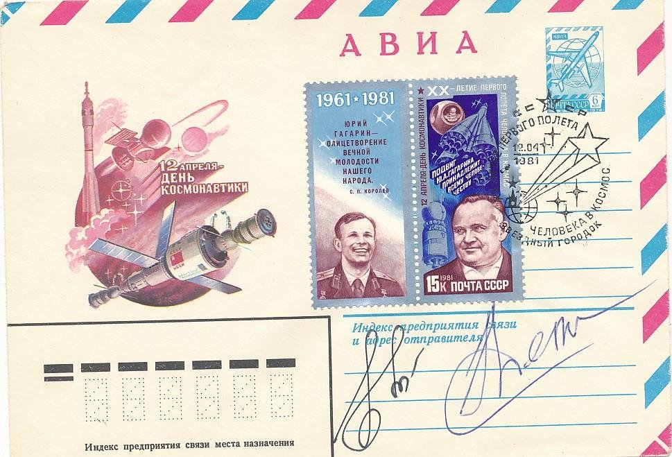 Bykovsky & Dyomin Signed Soviet Cover: Russian space cover signed with black and blue ink by Valery Byovsky & Lev Dyomin. In very good condition. Valery Fyodorovich Bykovsky (2 August 1934 â€“ 27 March 2019) was a Soviet cosmonaut who