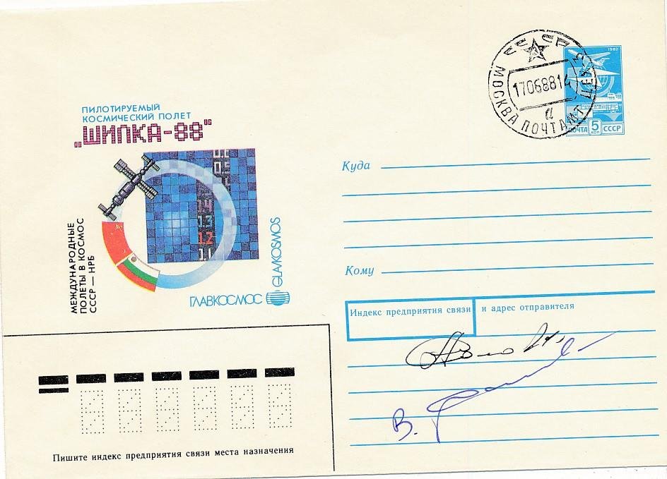 Solovyov & Sarinikh Signed Soviet Cover: Russian space cover signed with blue and black ink by Vladimir Solovyov and Sarinikh???. In very good condition. Vladimir Alekseyevich Solovyov (born 11 November 1946) is a former Soviet cosmonaut.Com