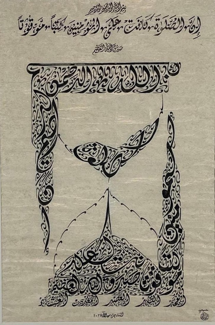 LARGE FRAMED ISLAMIC ARABIC CALLIGRAPHY WORK ON PAPER DEPICTING AN HOURGLASS 22" X 33" (1 of 7)