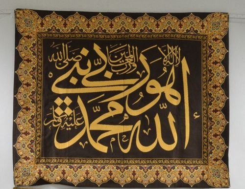 Islamic Metal-thread Flatweaves, with Verses from the Q: Islamic Metal-thread Flatweaves, with Verses from the Quran. Size 51 3/4 x 42 1/2 inches. Great Looking Metal-thread flat weaves Arabic calligraphy, with arabesque borders.From Boston estate.