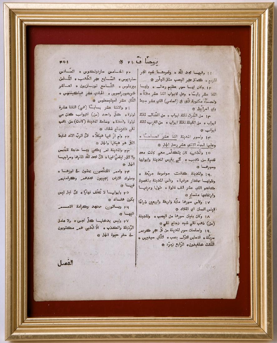 Arabic Christian Bible Page New Testament (1 of 2)