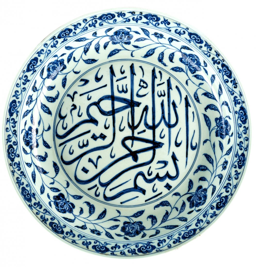 Chinese Export Porcelain Charger for Islamic Market (1 of 12)
