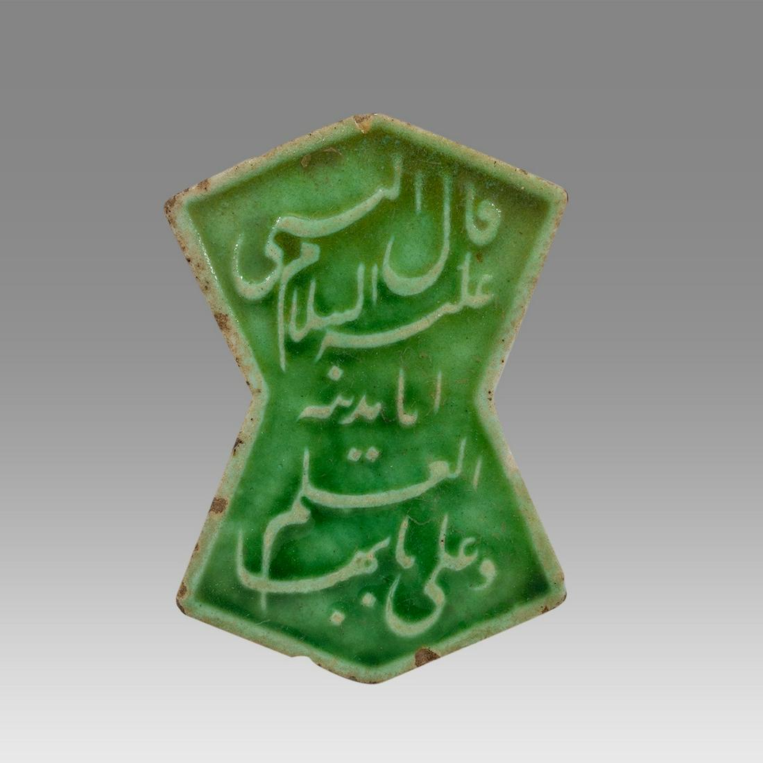 Islamic Persian Ceramic Tile with Arabic Calligraphy c.19th century. (1 of 2)
