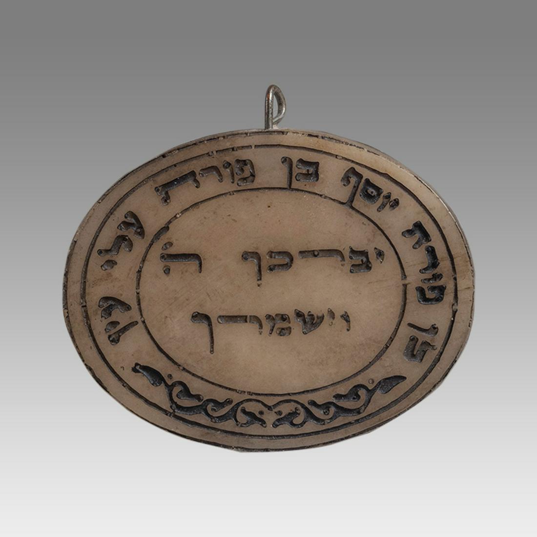 Judaica Glass Intaglio, Applique with Hebrew Inscriptions.: Judaica Glass Intaglio, Applique with Hebrew Inscriptions. Size 2 x 1 5/8 inches. Cut glass oval shaped Applique or Intaglio with Hebrew inscriptions, blessing. Suspension loop. Provenance: Collection