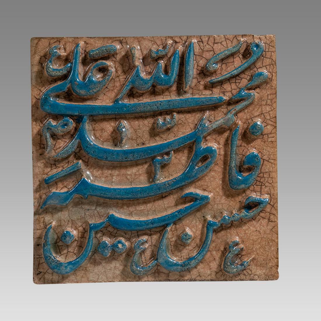 Islamic Persian Ceramic Tile With Arabic Calligraphy. (1 of 2)