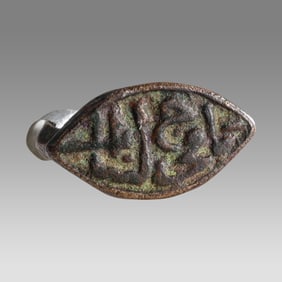 Ancient Islamic Bronze Ring c.8th century AD.