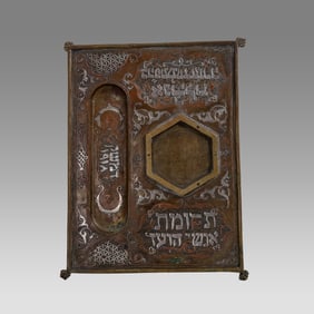 19th century Syrian, Judaica Silver Inlaid with Hebrew Dated 1918.