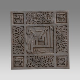 20th century Carved Marble Tile with Arabic Calligraphy.