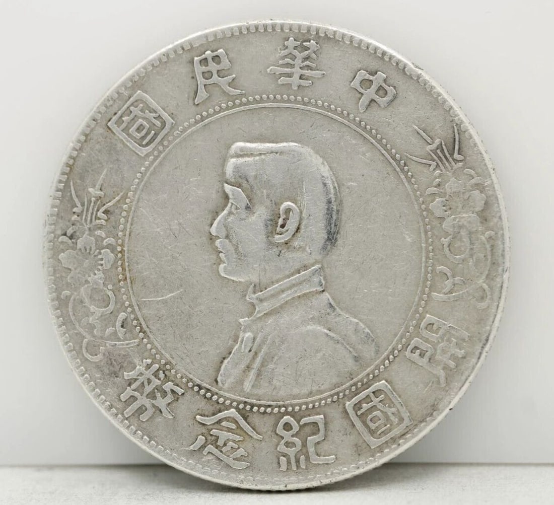 1927 1 YUAN DOLLAR BIRTH OF REPUBLIC OF CHINA MEMENTO SILVER COIN (1 of 2)