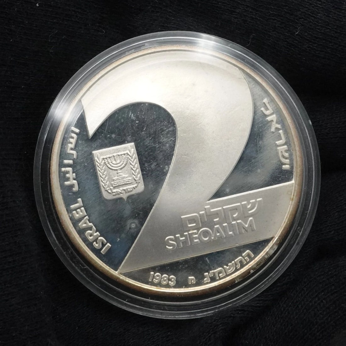 1983 ISRAEL SILVER 850 35TH INDEPENDENCE DAY 2 SHEQALIM COIN - CAPSULATED (1 of 2)