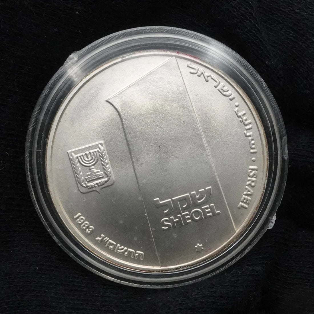 1983 ISRAEL SILVER 850 35TH INDEPENDENCE DAY 1 SHEQEL COIN - CAPSULATED (1 of 2)