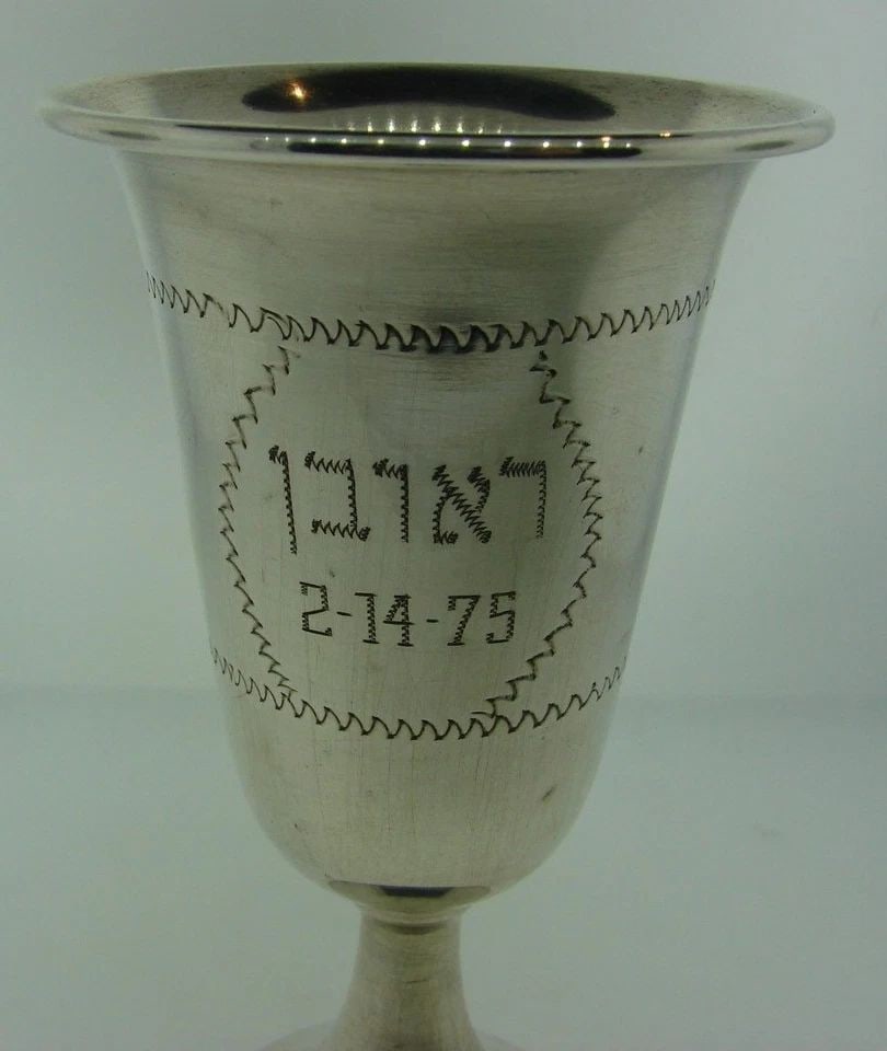 RELIGIOUS STERLING SILVER JUDAICA KIDDISH CUP CIRCA 1970S (1 of 2)
