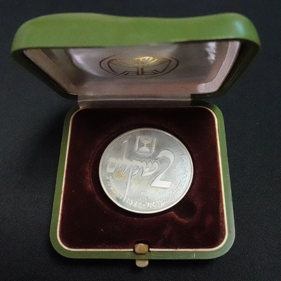 1982 ISRAEL YEMNITE JEWISH HANUKKA LAMP SILVER 2 SHEQALIM COIN WITH BOX (1 of 1)