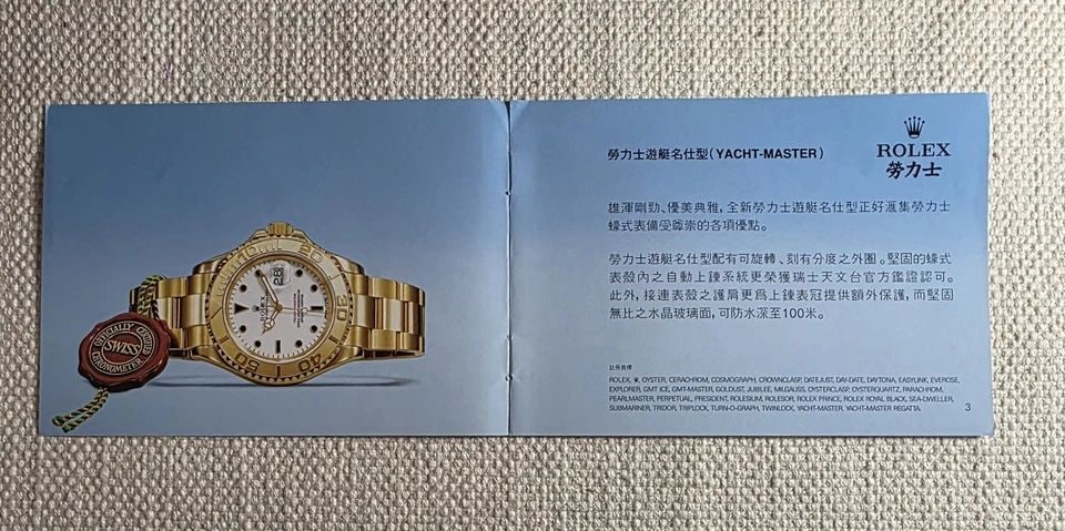 ROLEX YACHTMASTER INSTRUCTION OWNERS BOOKLET JAPANESE 16622 16623 16628 (1 of 2)
