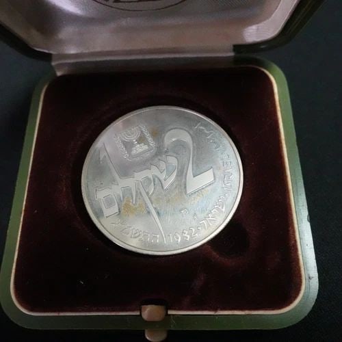 1982 ISRAEL YEMNITE JEWISH HANUKKA LAMP SILVER 2 SHEQALIM COIN WITH BOX (1 of 2)