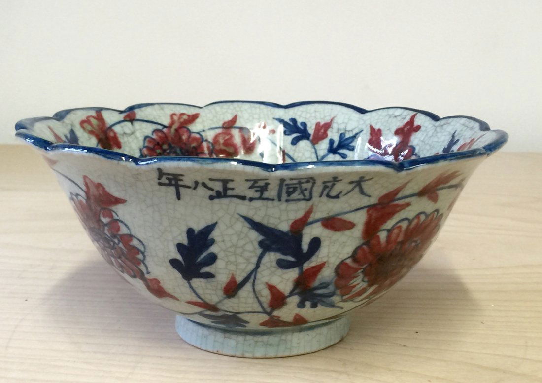 Blue and white underglaze red bowl. (1 of 4)