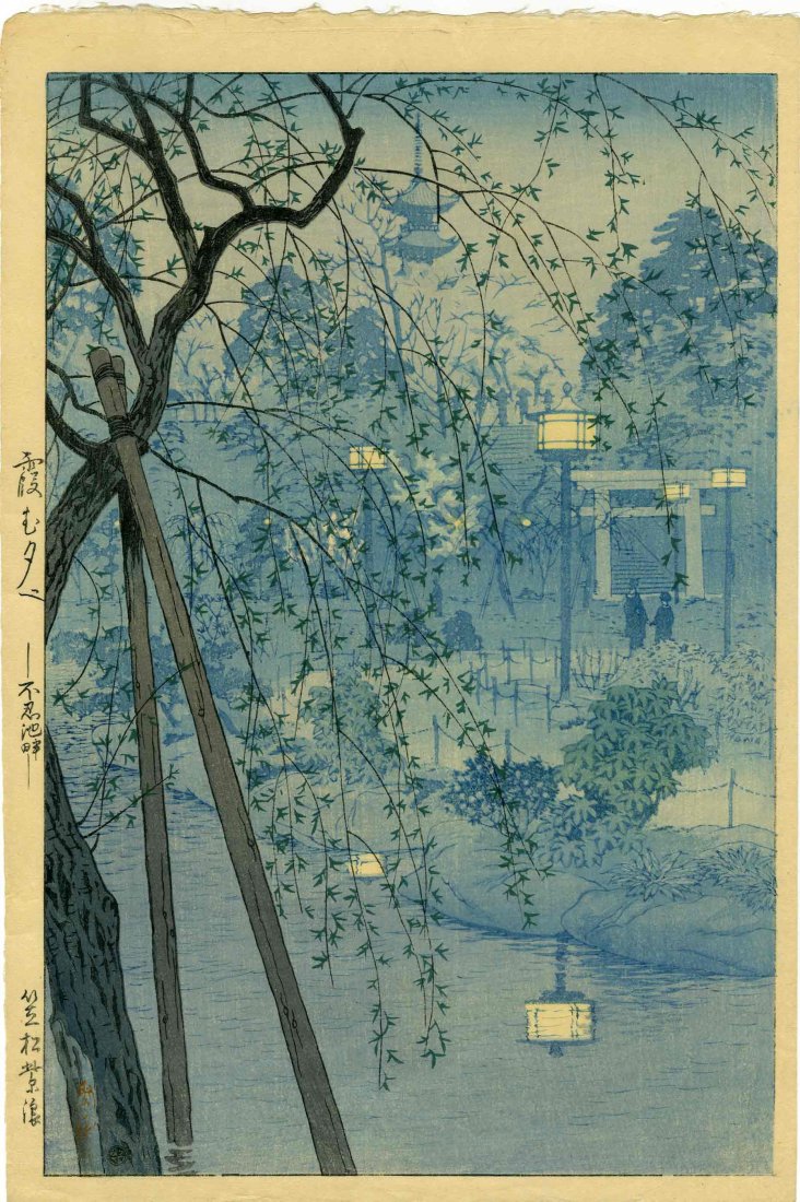KASAMATSU SHIRO - MISTY EVENING AT SHINOBAZU POND -: Japanese woodblock print Early edition with 6mm Watanabe seal 10.5" x 15.25" Free shipping for this item within the continental US.