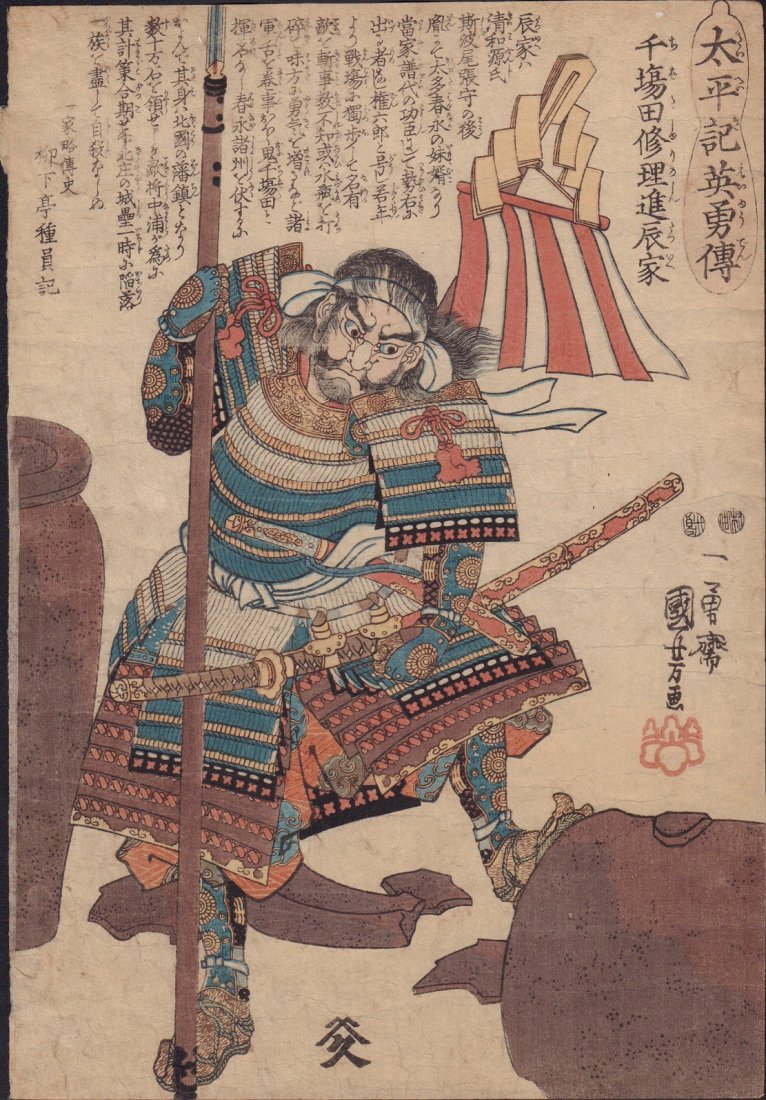 Original Japanese Woodblock print by Kuniyoshi: Artist: Utagawa Kuniyoshi. Subject: Warrior from the series Taiheiki eiyuden (Heroes of the Great Peace). Date: 1848-50. Measures: 9.5” x 13.75”. Shipping for this item will be $15 domestic, $40 o